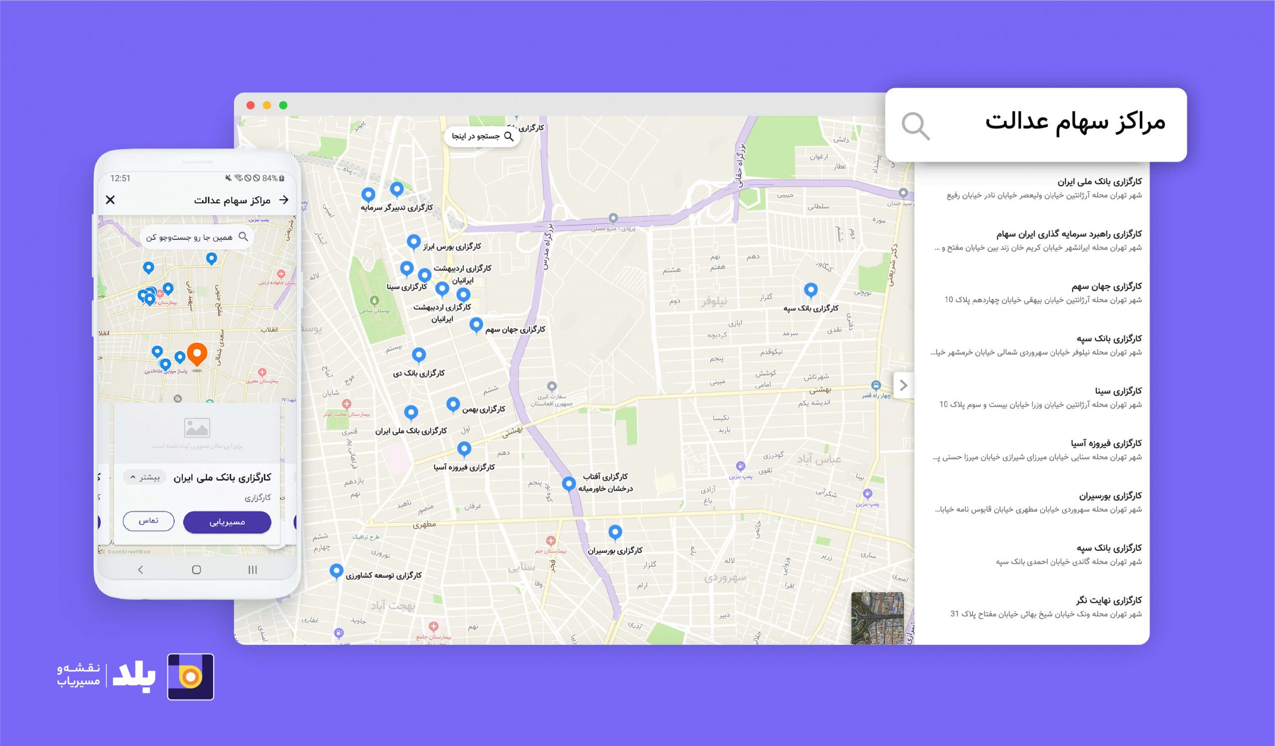 مراکز سهام عدالت روی نقشه بلد