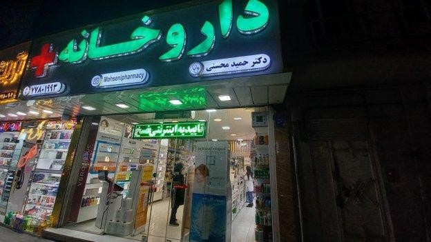 داروخانه دکتر محسنی
