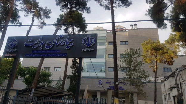 فضای بیرونی بیمارستان هدایت