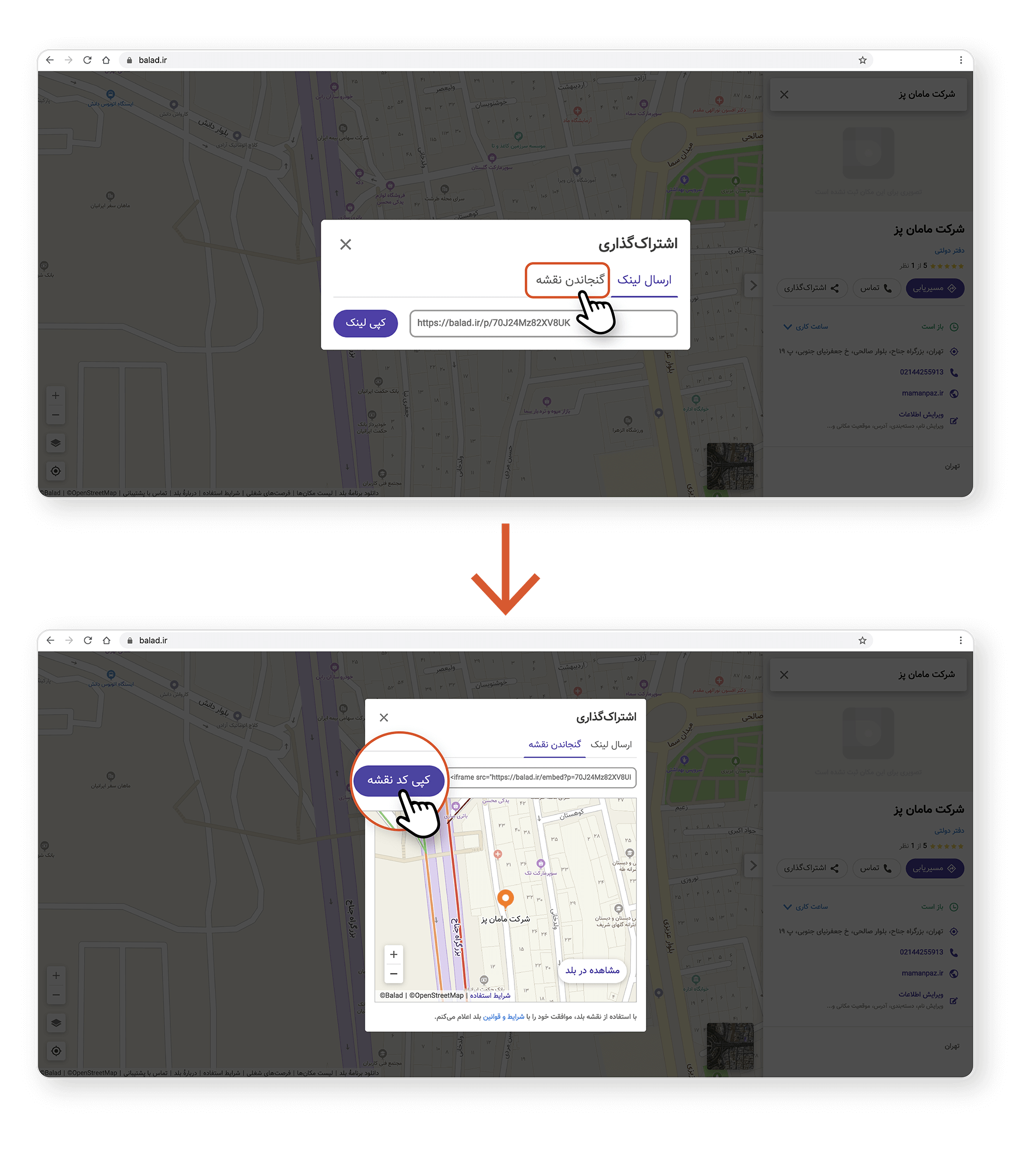 اضافه کردن نقشه بلد به سایت