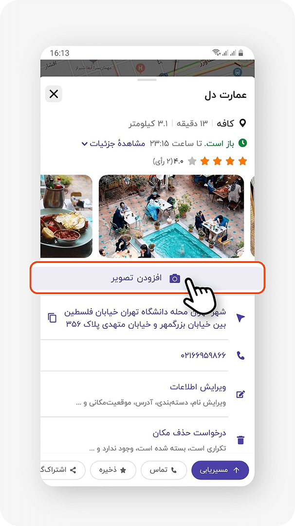 چطور در تکمیل نقشه بلد مشارکت کنم؟ - بلاگ نقشه و مسیریاب بلد