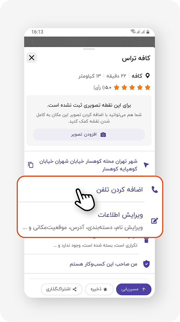 چطور در تکمیل نقشه بلد مشارکت کنم؟ - بلاگ نقشه و مسیریاب بلد