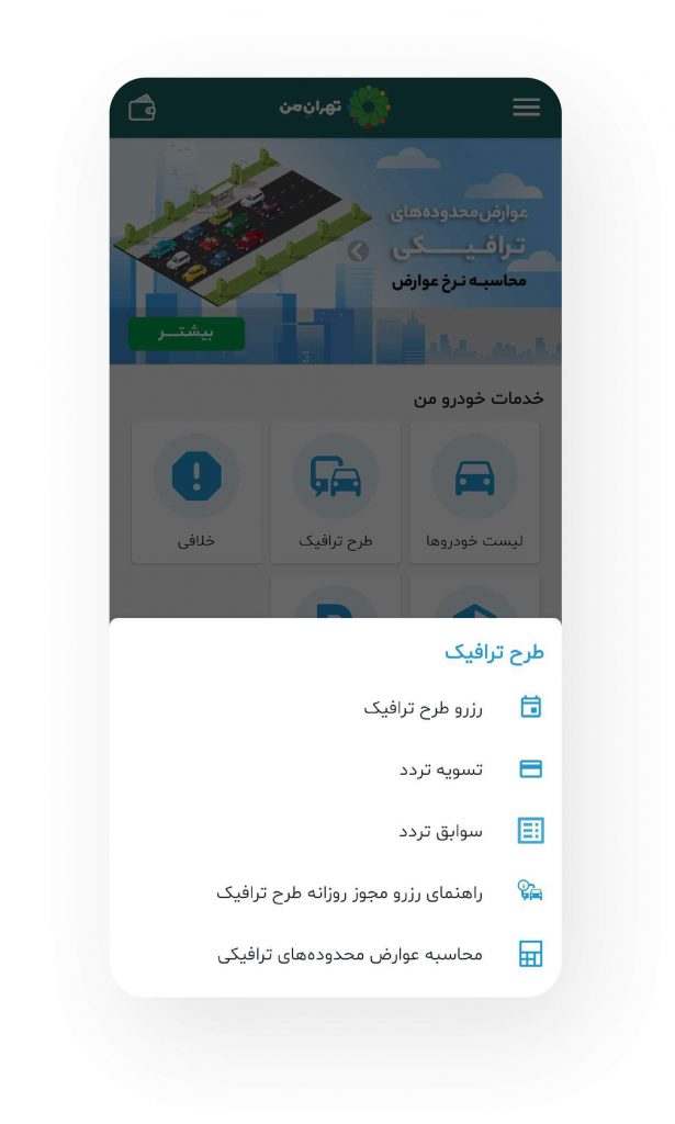 طرح ترافیک 1400