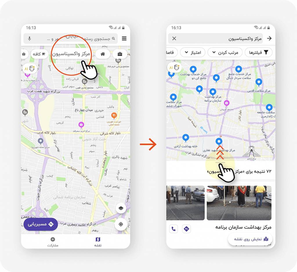 مراکز تزریق واکسن کرونا در تهران در اپلیکیشن بلد
