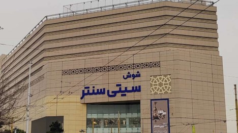 بورس لوستر شوش