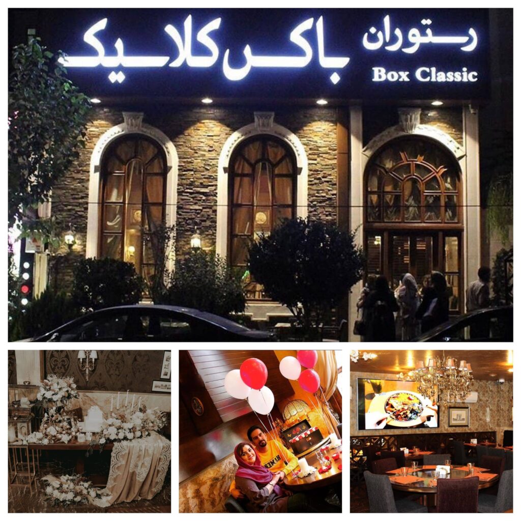 رستوران باکس کلاسیک جهت برگزاری مراشم سالگرد ازدواج