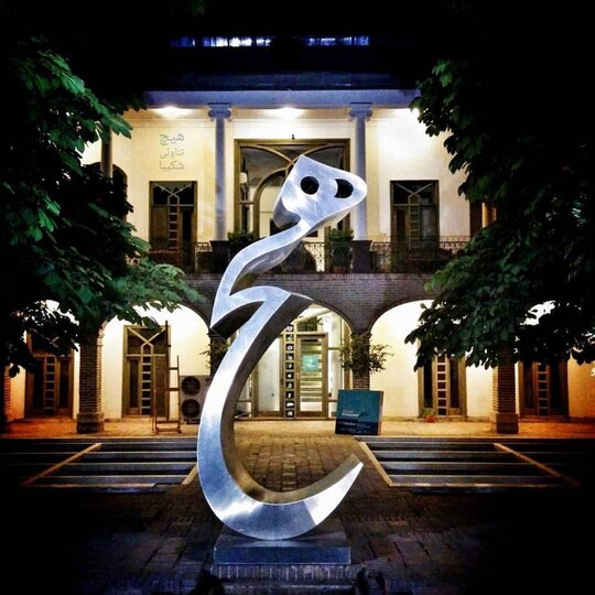 کافه چای‌بار در عمارت کلاه‌فرنگی