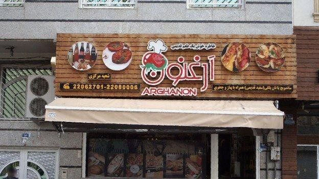 فضای بیرونی ساندویچ ارغنون