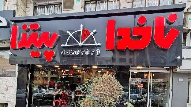 فضای بیرونی فست فود ناخدا پیتزا