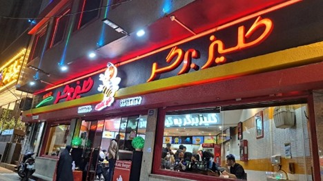 فضای بیرونی فست فود کلیز برگر