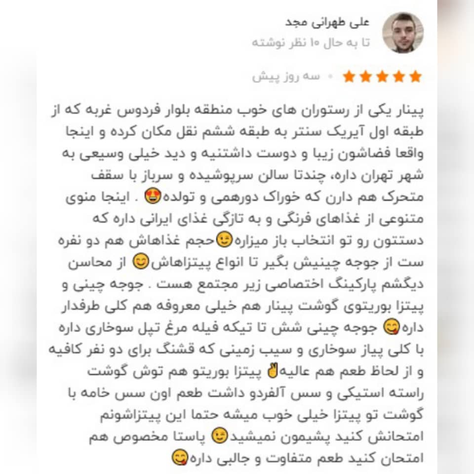 نظرات کاربران بلد راجع به فستفود پینار