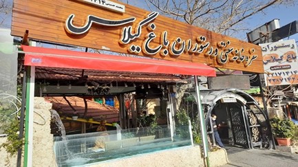 فضای بیرونی رستوران گیلاس