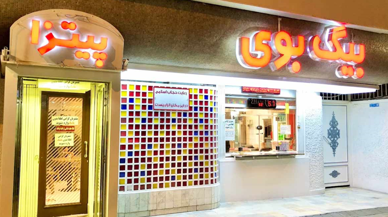 فضای بیرونی پیتزا بیگ بوی