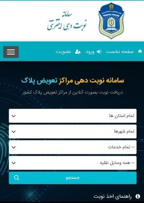 مدارک لازم برای تعویض پلاک
