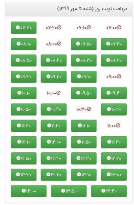 مشخص کردن ساعت نوبت دهی