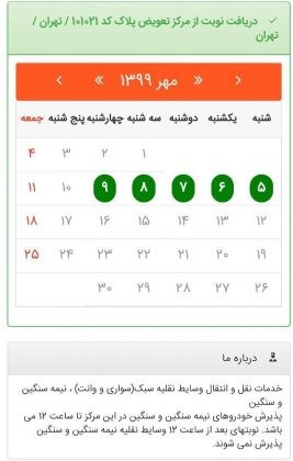 دریافت نوبت از مراکز تعویض پلاک به صورت آنلاین