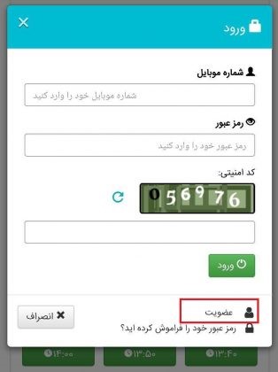 عضویت در سامانه برای تعویض پلاک