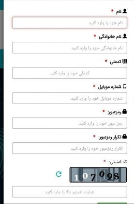 مشخات مورد نیاز برای عضویت در سامانه