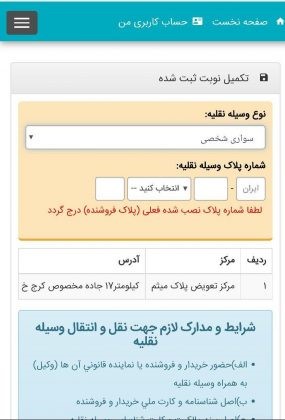 تکمیل نوبت ثبت شده