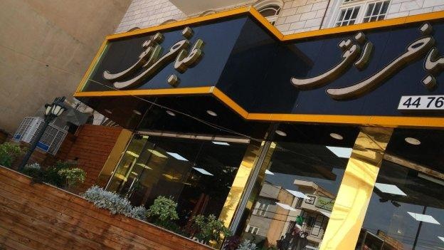 فضای بیرونی طباخی افق