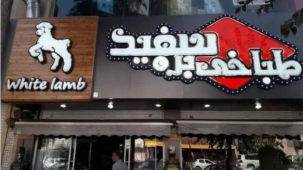 فضای بیرونی طباخی بره سفید