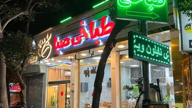 فضای بیرونی طباخی صبا