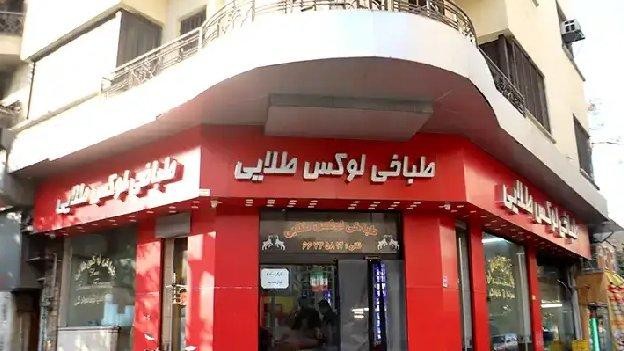 فضای بیرونی طباخی لوکس طلایی