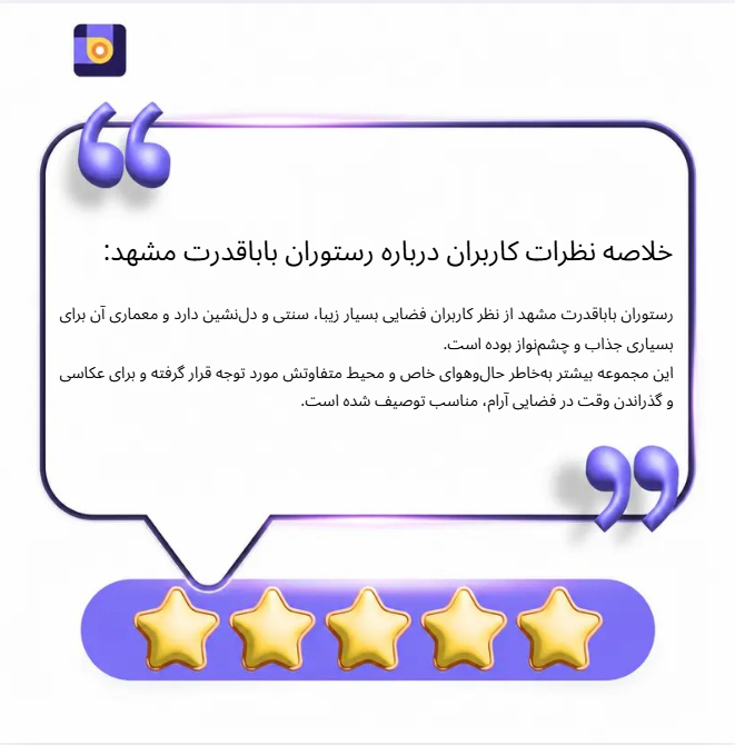 نظرات کاربران درمورد رستوران باباقدرت مشهد