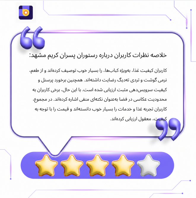 خلاصه نظرات کاربران درمورد رستوران پسران کریم
