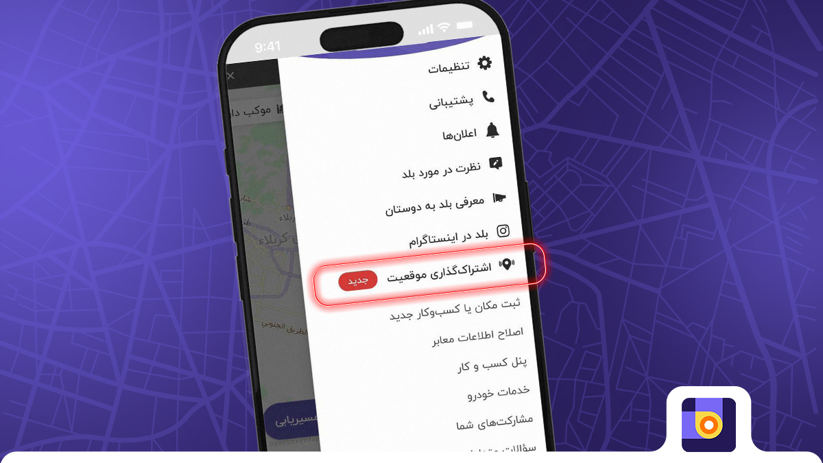 لایو لوکیشن بلد