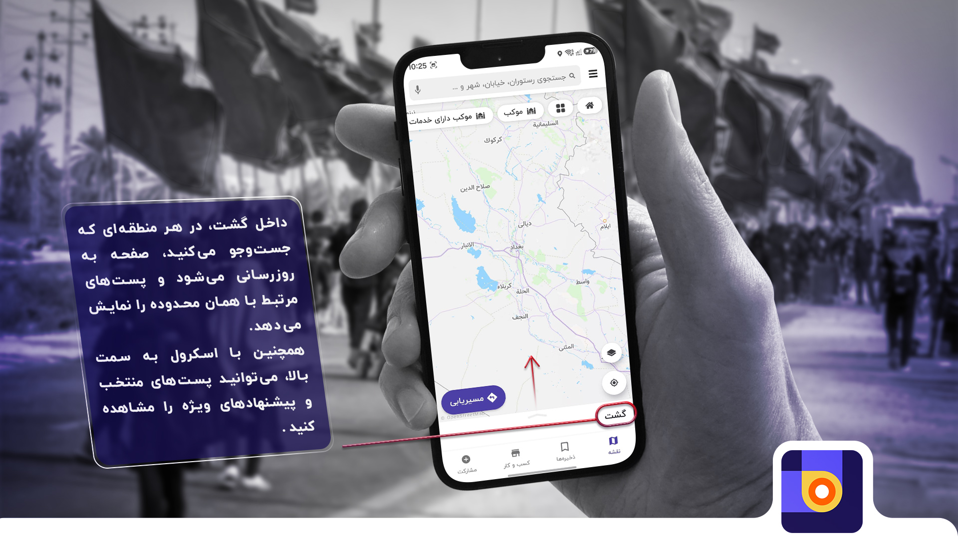 تصاویر روی موکب ها در گشت