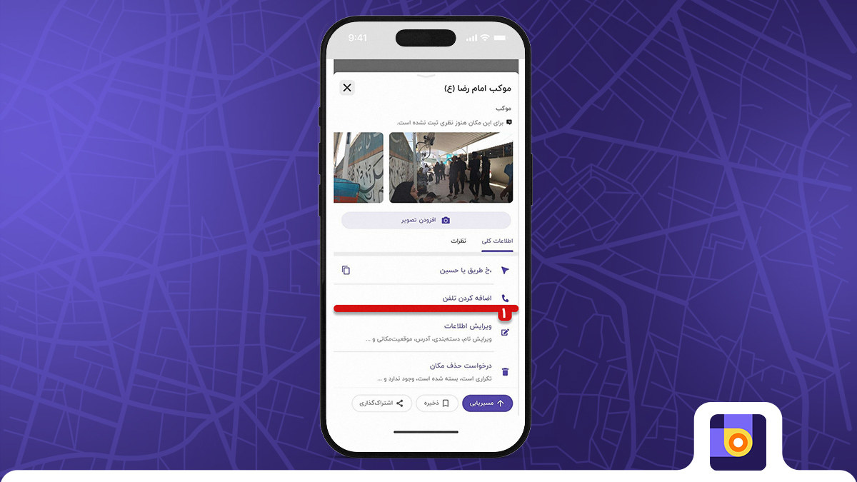 مرحله اول ثبت موکب در بلد