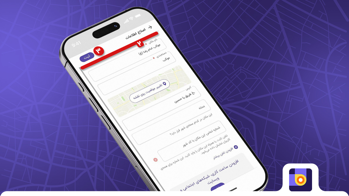 مرحله دوم ثبت موکب در بلد