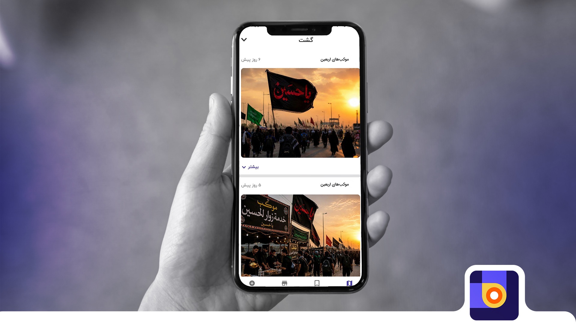 موکب اربعین در گشت