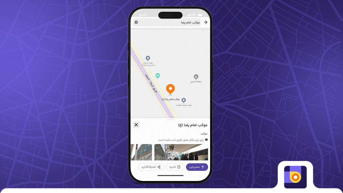 پیدا کردن موکب اربعین روی نقشه بلد