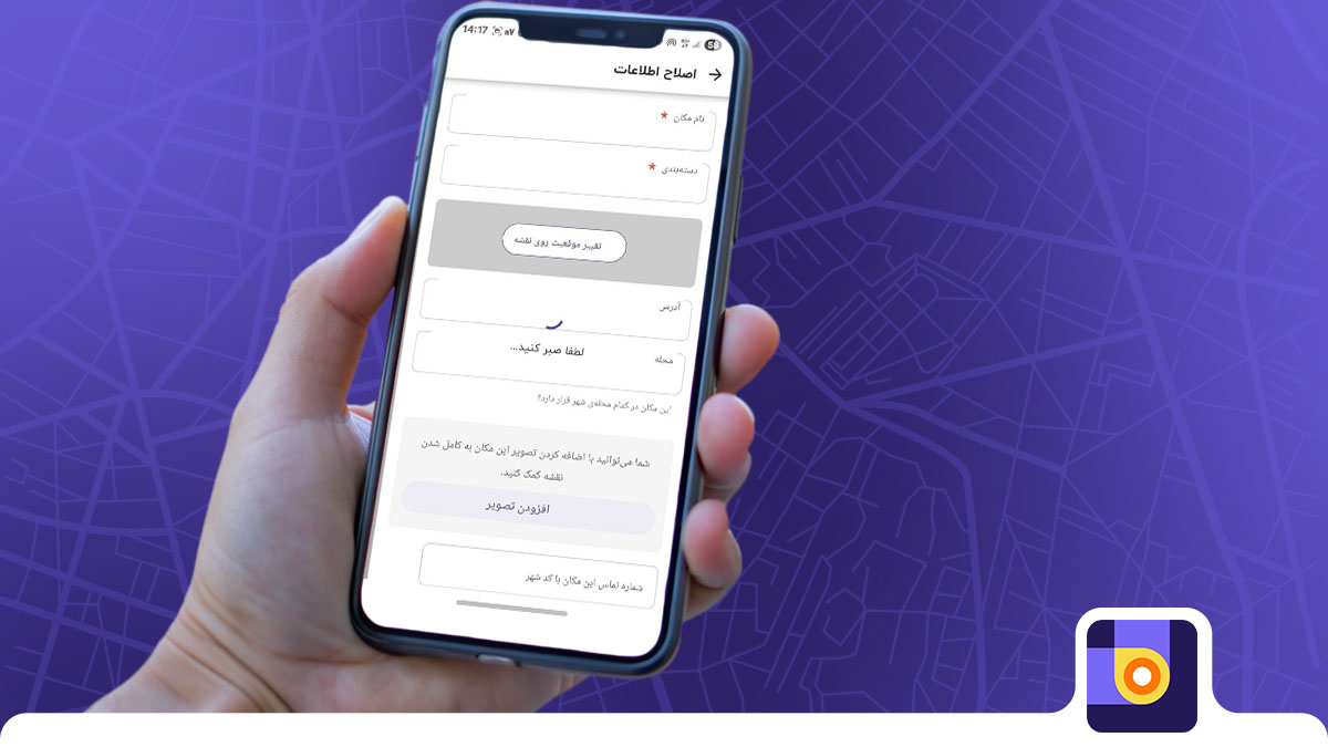 اصلاح اطلاعات در بلد
