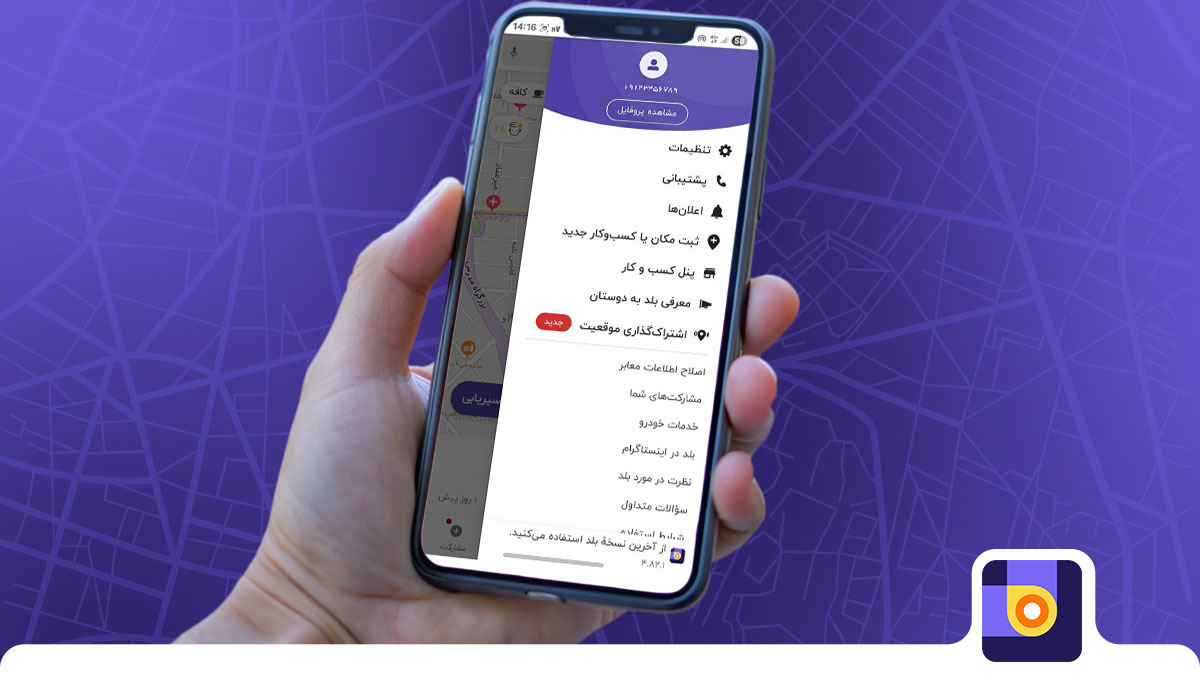ثبت کسب‌وکار جدید در بلد