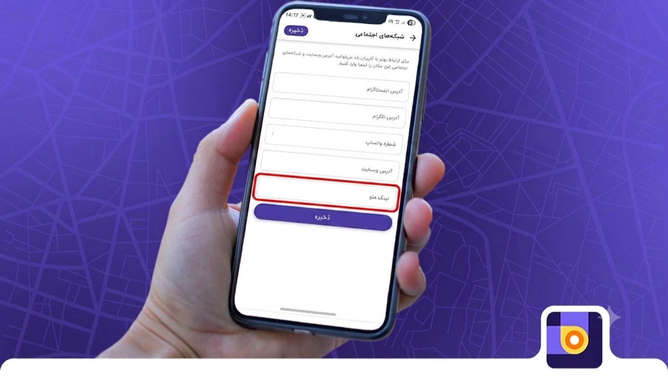 لینک منوی آنلاین در بلد