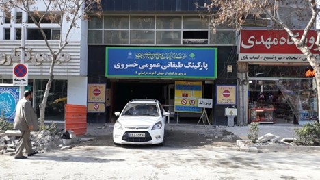 فضای بیرونی پارکینگ طبقاتی خیابان خسروی نو