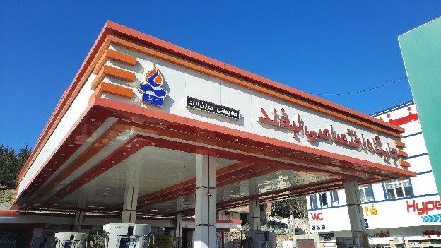 پمپ بنزین لبخند