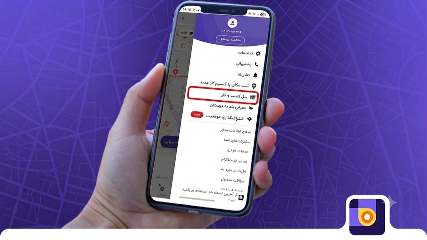 پنل کسب و کار بلد