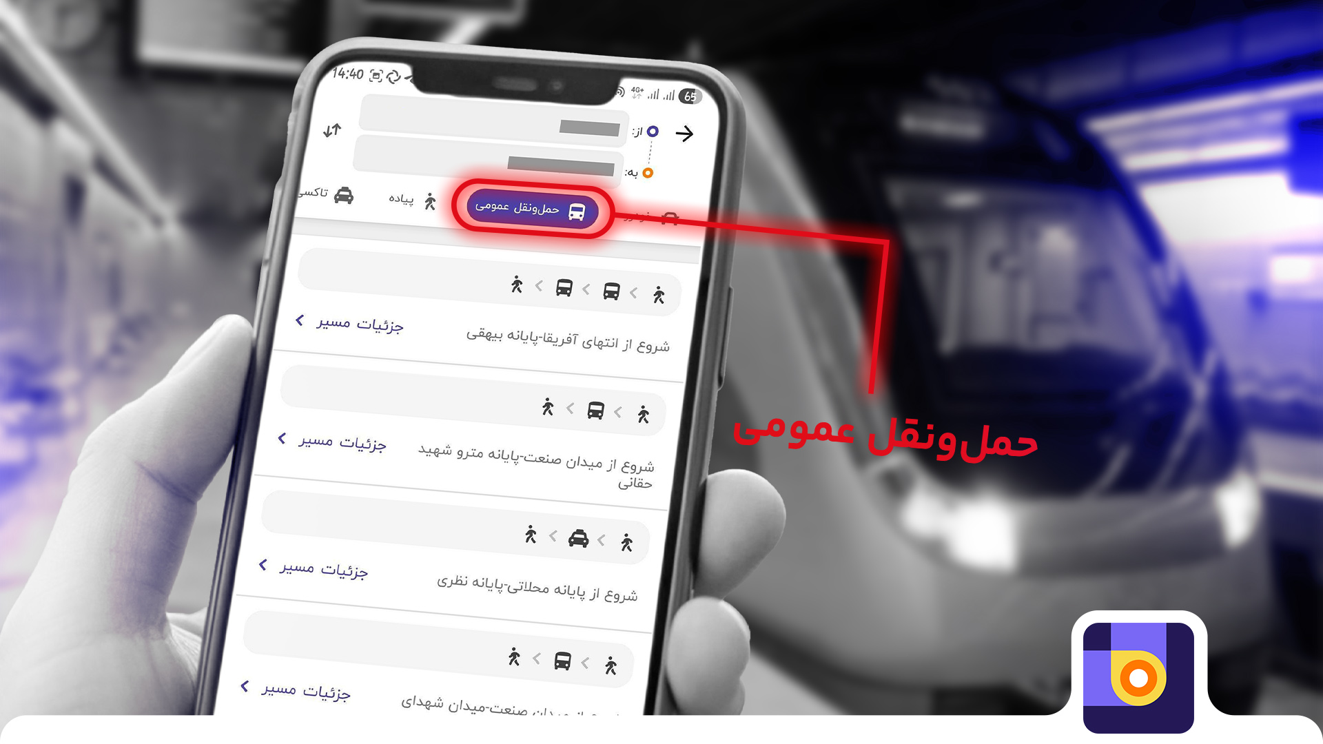 حمل و نقل عمومی در بلد