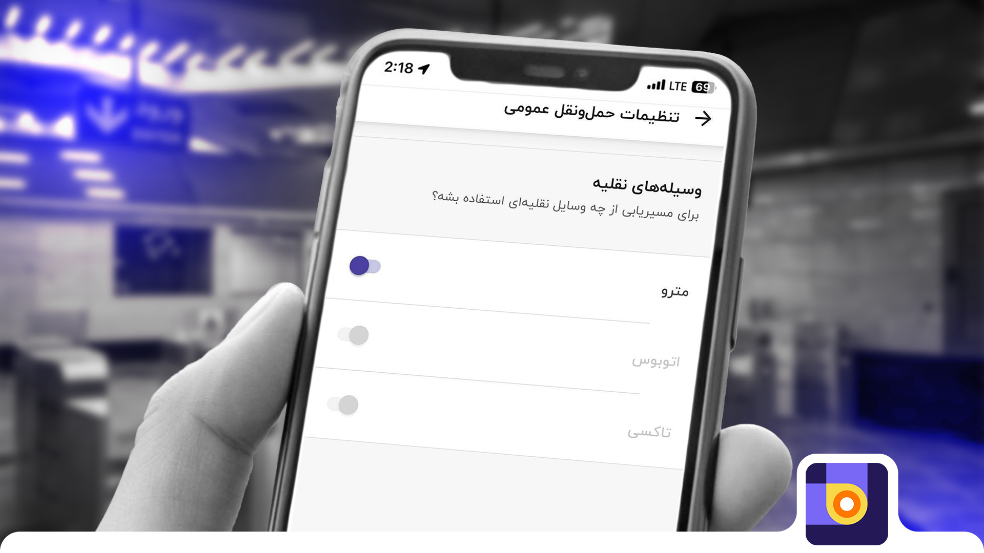 فیلتر مترو در بلد